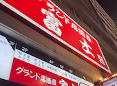 グランド居酒屋 富士 すすきの店: じゅん2さんの2026年09月16日の1枚目の投稿写真