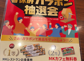 ＭＫ（エムケイ）レストラン　大分中津店　しゃぶしゃぶ食べ放題: なつみさんの2026年03月の1枚目の投稿写真