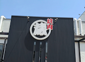 焼肉 蔵 津幡店: 大和武士さんの2026年05月03日の1枚目の投稿写真