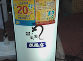 二代目ひつまぶしの成瀬 板橋店: 勘助さんの2024年10月19日の2枚目の投稿写真
