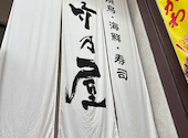 竹乃屋 川端店: かおちゃんぺさんの2026年07月03日の1枚目の投稿写真