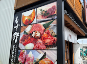肉匠 もず野: かおちゃんぺさんの2026年09月05日の2枚目の投稿写真