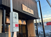 炭火焼鳥 杉の屋 北花田店: かおちゃんぺさんの2026年08月08日の1枚目の投稿写真