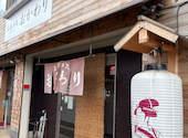 焼肉酒場 おかわり: かおちゃんぺさんの2026年08月10日の1枚目の投稿写真