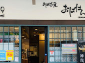 居酒屋 おばんざい屋 おばはん: みかんさんの2026年07月30日の1枚目の投稿写真