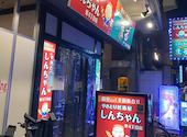 やきとり居酒屋 しんちゃん 栄四丁目店: みんさんの2025年01月13日の2枚目の投稿写真