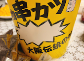 串カツ田中 コクーンシティさいたま新都心店: かおりさんの2026年09月30日の2枚目の投稿写真