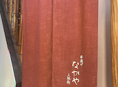 串揚げ なかや 人形町: Kojiさんの2023年11月10日の1枚目の投稿写真