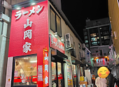 ラーメン山岡家 狸小路4丁目店: nukixさんの2026年06月09日の1枚目の投稿写真