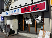 大衆食堂 飯具: emiさんの2026年04月21日の3枚目の投稿写真