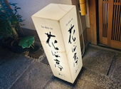 花心亭みのこう: Kさんの2026年08月19日の1枚目の投稿写真