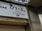 居酒屋 月乃雅 上野店: トモさんの2026年05月05日の1枚目の投稿写真