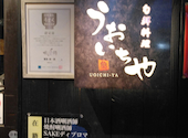 旬鮮料理 うおいちや: せんにんさんの2026年05月03日の1枚目の投稿写真