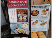サクラカフェ SAKURA CAFE &ダイニング 幡ヶ谷: キミオさんの2026年03月21日の2枚目の投稿写真