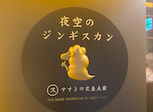 夜空のジンギスカン すすきの店 交差点前: せっちゃんさんの2026年07月29日の1枚目の投稿写真