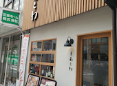 串揚げ あとわ あびこ店: キヨたんさんの2026年08月29日の2枚目の投稿写真