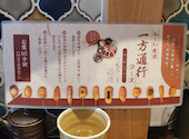串揚げ あとわ あびこ店: キヨたんさんの2026年08月29日の3枚目の投稿写真