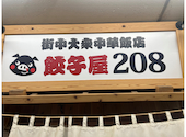 餃子屋208: 青春の影さんの2026年07月03日の1枚目の投稿写真