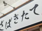 やきとり さばきたて 大分店: 青春の影さんの2026年05月06日の1枚目の投稿写真