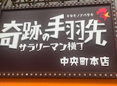 奇跡の手羽先 中央町本店: 青春の影さんの2026年08月16日の1枚目の投稿写真