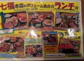 寿司居酒屋 七福 武蔵小杉 本店: ブラリバさんの2026年08月27日の1枚目の投稿写真