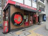 一蘭 横浜桜木町駅前店: Ｋｏｕさんの2015年09月23日の3枚目の投稿写真