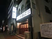 支那麺 はしご 入船店: Ｋｏｕさんの2014年12月20日の3枚目の投稿写真