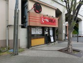 はましょうらーめん: Ｋｏｕさんの2017年02月11日の3枚目の投稿写真