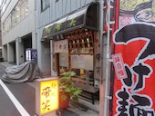 麺処　帯笑: Ｋｏｕさんの2014年07月20日の3枚目の投稿写真