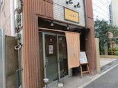 らーめん登楽 ふみや: Ｋｏｕさんの2014年03月23日の3枚目の投稿写真