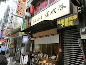 蕎麦　冷麦　嵯峨谷: Ｋｏｕさんの2013年06月09日の3枚目の投稿写真