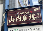 山内農場 茅ヶ崎北口駅前店: rielyさんの2026年08月20日の1枚目の投稿写真