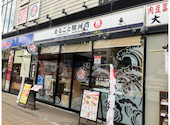 まるごと駿河湾 三島駅店: rielyさんの2026年08月20日の1枚目の投稿写真