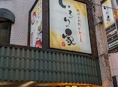 いろり家 長崎思案橋店: けんちゃんさんの2024年02月19日の3枚目の投稿写真