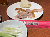 北京ダック食べ放題　民福北京火考鴨店（ペキンカォヤーテン） 中華街店: チロシンさんの2026年04月の1枚目の投稿写真