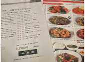 中華園 岡山本店: しなけさんの2025年09月23日の3枚目の投稿写真