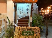 かふぅ 名嘉真本店: Tcoさんの2024年12月13日の1枚目の投稿写真