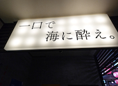 個室居酒屋 海鮮とおでん 寿司 釜飯 食べ飲み放題 居酒屋 魚野郎 船橋駅前店: かゆがりさんの2026年08月24日の3枚目の投稿写真