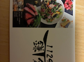 【宴会・貸切大歓迎】お肉と鎌倉野菜のワインダイニング　鎌倉1129　鎌倉小町通店: ayaさんの2026年09月05日の1枚目の投稿写真