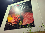 しげ吉 青葉台店: スズキさんの2026年09月05日の1枚目の投稿写真