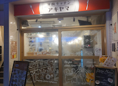 洋食キッチンアキヤマ長居店: yumeさんの2026年04月14日の1枚目の投稿写真