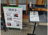 鰻揚亭: yumeさんの2026年09月11日の2枚目の投稿写真