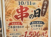 焼き鳥お持ち帰り専門店すがもと: りかちゃんさんの2026年10月15日の1枚目の投稿写真