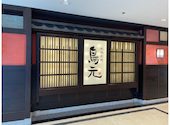 鳥元 三鷹コラル店: muppyさんの2026年07月02日の1枚目の投稿写真