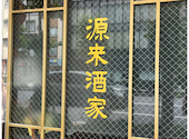 源来酒家: muppyさんの2026年10月04日の2枚目の投稿写真
