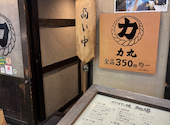 力丸 炉ばた焼 網場 やんば: おかっぴさんの2026年05月17日の1枚目の投稿写真