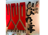 炭火焼肉 ホルモン ひびの亭 中もず店: おかっぴさんの2026年08月08日の2枚目の投稿写真