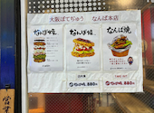 お好み焼き 大阪ぼてぢゅう 難波本店: おかっぴさんの2026年09月27日の1枚目の投稿写真