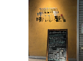 炭火焼鳥Dining 晴レル屋 深井店: おかっぴさんの2026年08月22日の1枚目の投稿写真