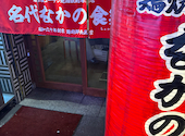 なかの食鶏 梅田お初曽根崎店: おかっぴさんの2026年05月31日の1枚目の投稿写真